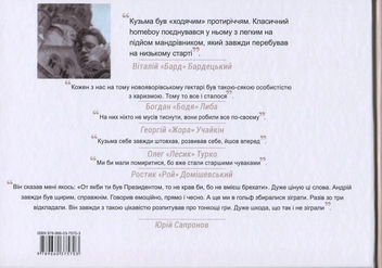 Бумажная книга «Ми, дороги і Кузьма», автор Виталий Бардецкий - фото №2 - миниатюра