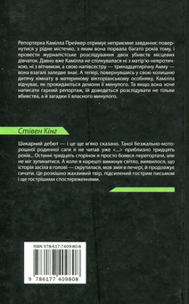 Бумажная книга «Гострі предмети», автор Гиллиан Флинн - фото №2 - миниатюра