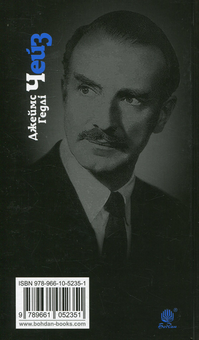 Бумажная книга «Стерв’ятник – птах терплячий», автор Джеймс Хедли Чейз - фото №2 - миниатюра