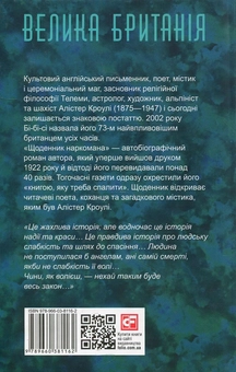 Бумажная книга «Щоденник наркомана », автор Алистер Кроули - фото №2 - миниатюра