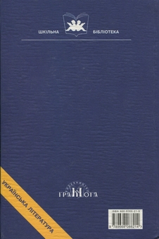 Бумажная книга «Образки з життя. Книга 1», автор Панас Мирный - фото №2 - миниатюра