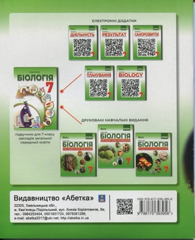 Бумажная книга «Біологія. Мій зошит для самовдосконалення. 7 клас», автор Валерий Соболь - фото №2 - миниатюра