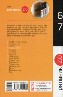 Бумажная книга «Рятівник 2.0. Всесвітня історія у визначеннях, таблицях і схемах. 6-7 клас», автор Олег Охредько - фото №2 - миниатюра