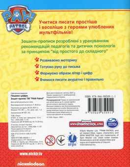 Бумажная книга «Пишемо цифри. Зошит-пропис. PAW Patrol» - фото №2 - миниатюра
