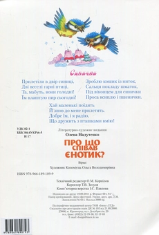 Бумажная книга «Про що співав єнотик? », автор Елена Надутенко - фото №2 - миниатюра