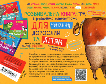 Паперова книга «Тваринки-половинки. Ферма», автор Василь Федієнко - фото №2 - мініатюра