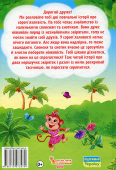Паперова книга «Казки про почуття та емоції. Як перестати соромитися?», автор Катерина Смірнова - фото №2 - мініатюра