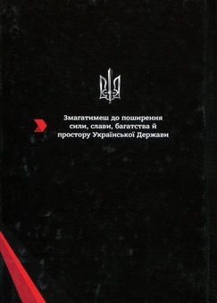 Паперова книга «Воєнна доктрина українських націоналістів», автор Михайло Колодзінський - фото №2 - мініатюра