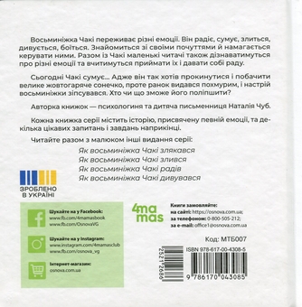 Бумажная книга «Як восьминіжка Чакі сумував», автор Наталия Чуб - фото №2 - миниатюра