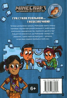 Бумажная книга «Minecraft. Хроніки Вудсворду (комплект із 5 книг)», автор Ник Элиопулос - фото №3 - миниатюра