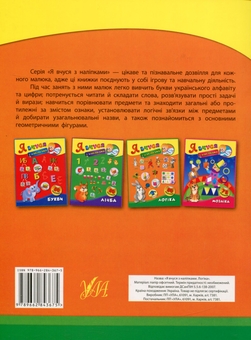 Бумажная книга «Я вчуся з наліпками Комплект (комплект із 8 книг)», автор Екатерина Смирнова - фото №15 - миниатюра