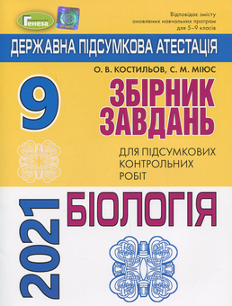 Бумажная книга «ДПА 2021. Математика. Історія України. Біологія (комплект із 3 книг)», авторов Виталий Власов, Александр Истер, Сергей Миюс, Александр Костилев, Оксана Ергина - фото №2 - миниатюра