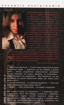 Бумажная книга «Сторонні в домі. Зауваги до Книги Сяйва», автор Марина Соколян - фото №2 - миниатюра