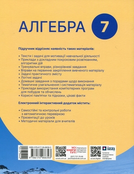 Паперова книга «Алгебра. 7 клас», авторів Наталія Прокопенко, Юрій Захарійченко, Лариса Пекарська - фото №3 - мініатюра