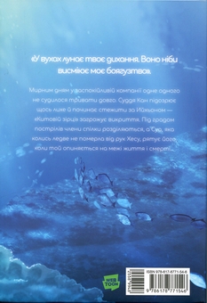 Бумажная книга «Китова зірка. Русалонька з Кьонсона. Том 4», автор На Юнхи - фото №2 - миниатюра