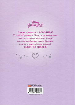 Бумажная книга «Жасмин. Смілива принцеса» - фото №2 - миниатюра