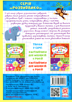 Бумажная книга «Кмітливчики для малюків. 4 роки», автор Олеся Обозная - фото №2 - миниатюра
