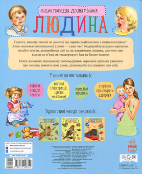 Бумажная книга «Енциклопедії дошкільника (комплект із 10 книг)», авторов Юлия Каспарова, Наталия Популях - фото №17 - миниатюра