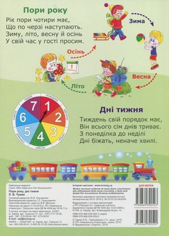 Паперова книга «Міні-підручник для дошкільнят. Пори року, дні тижня», автор Л. Чумак - фото №2 - мініатюра