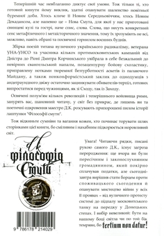 Бумажная книга «Філософія смути», автор Дмитрий Корчинский - фото №2 - миниатюра
