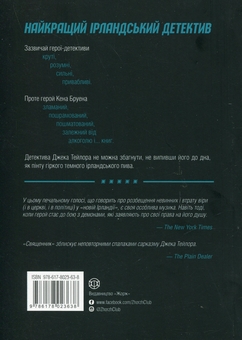 Бумажная книга «Джек Тейлор. Книга 5. Священник», автор Кен Бруен - фото №2 - миниатюра