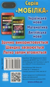 Бумажная книга «Мобільний тренажер з української мови. Будова слова», автор Ирина Литовченко - фото №2 - миниатюра