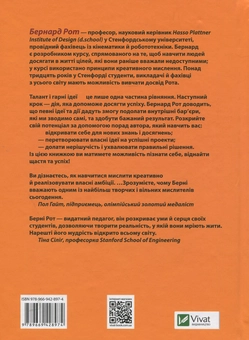 Паперова книга «Візьміть за звичку досягати мети», автор Бернард Рот - фото №2 - мініатюра