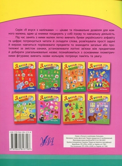 Бумажная книга «Я вчуся з наліпками Комплект (комплект із 8 книг)», автор Екатерина Смирнова - фото №5 - миниатюра