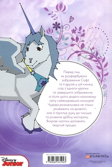 Бумажная книга «Софія Прекрасна. З'єднай крапки» - фото №2 - миниатюра
