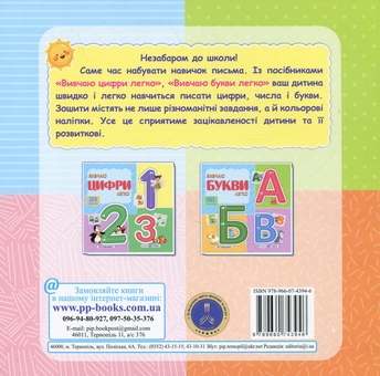 Бумажная книга «Вивчаю цифри легко (+ наліпки)», автор Юлия Деркач - фото №2 - миниатюра