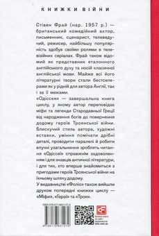 Бумажная книга «Одіссея», автор Стивен Фрай - фото №2 - миниатюра