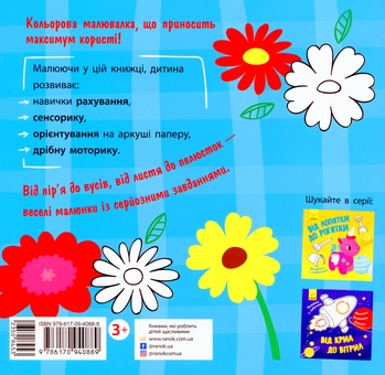 Бумажная книга «Від пір'я до вусів» - фото №2 - миниатюра