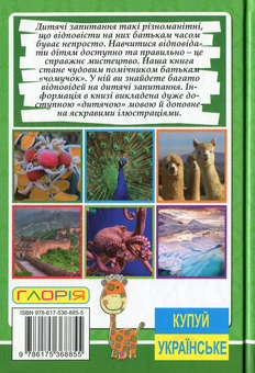 Бумажная книга «Чомучка», автор Юлия Карпенко - фото №2 - миниатюра