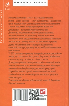 Паперова книга «Бесіда з богом мандрівок», автор Рюноске Акутагава - фото №2 - мініатюра
