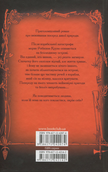 Паперова книга «Робінзон Крузо», автор Данiель Дефо - фото №2 - мініатюра