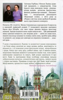 Паперова книга «Роман з містом», авторів Світлана Горбань, Наталя Лапіна - фото №2 - мініатюра