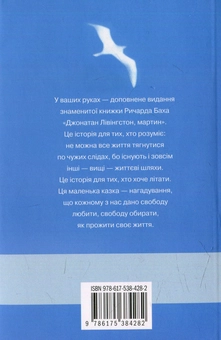 Паперова книга «Джонатан Лівінгстон, мартин», автор Річард Бах - фото №2 - мініатюра