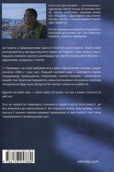 Бумажная книга «Привиди», автор Анатолий Днистровый - фото №3 - миниатюра
