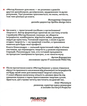 Паперова книга «Метод Казана», автор Олександр Трегуб - фото №2 - мініатюра