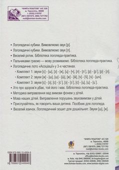 Бумажная книга «Веселий язичок. Логопедичний зошит для дошкільнят. Звуки [c], [з]», автор Валентина Рожнив - фото №2 - миниатюра