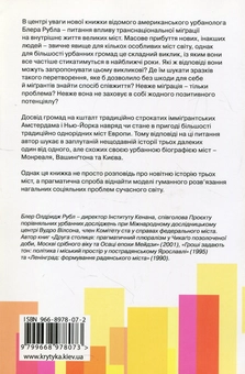 Бумажная книга «Капітал розмаїтости. Транснаціональні мігранти у Монреалі, Вашингтоні та Києві», автор Блер Рубл - фото №2 - миниатюра