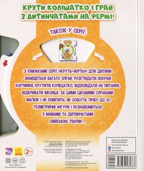 Паперова книга «Круть-верть. Хованки на фермі» - фото №2 - мініатюра