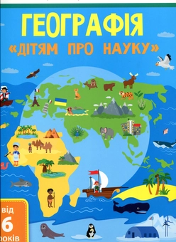 Бумажная книга «Комплект Дітям про науку (комплект із 2 книг)», автор Алена Пуляева - фото №4 - миниатюра