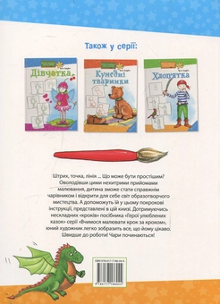 Паперова книга «Герої улюблених казок», автор Ірина Зарубіна - фото №2 - мініатюра