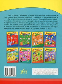 Бумажная книга «Я вчуся з наліпками Комплект (комплект із 8 книг)», автор Екатерина Смирнова - фото №3 - миниатюра