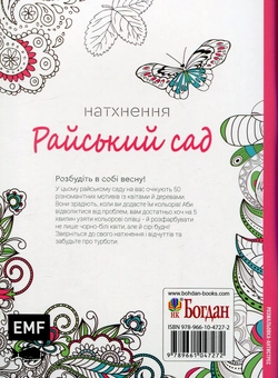Бумажная книга «Натхнення. Райський сад. Розмальовка-антистрес» - фото №2 - миниатюра