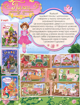 Бумажная книга «Палац маленької принцеси» - фото №2 - миниатюра