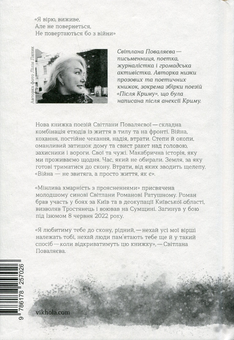 Бумажная книга «Мінлива хмарність з проясненнями», автор Светлана Поваляева - фото №2 - миниатюра