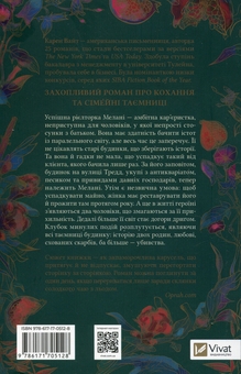 Бумажная книга «Будинок на вулиці Тредд», автор Карен Уайт - фото №2 - миниатюра