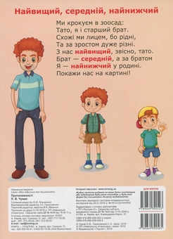 Паперова книга «Міні-підручник для дошкільнят. Протилежності», автор Л. Чумак - фото №2 - мініатюра
